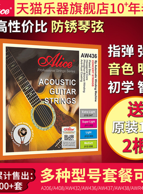 Alice爱丽丝琴弦AW436 AWR688 民谣吉他弦 套弦011 012木吉他配件