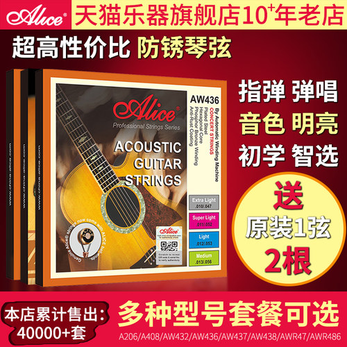 爱丽丝alice民谣011012配件琴弦