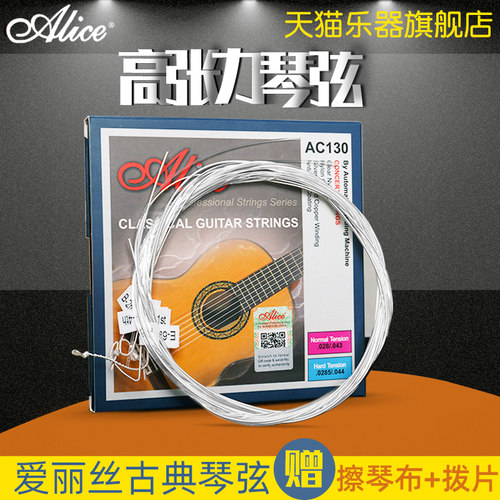 alice爱丽丝古典吉他琴弦配件