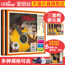Alice爱丽丝琴弦 AW436 AWR47 民谣吉他弦 套弦011 012木吉他配件