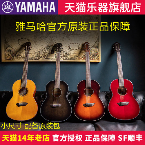 雅马哈旅行便携演奏儿童小吉他