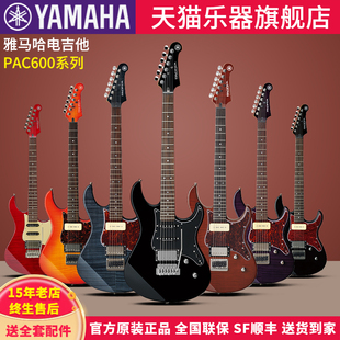 YAMAHA雅马哈电吉他PAC611/612初学进阶电吉它进口单摇演奏摇滚