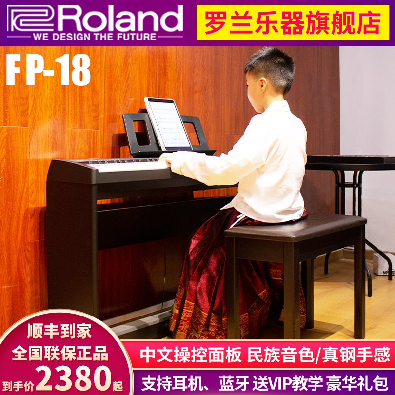 Roland罗兰电钢琴88键重锤家用