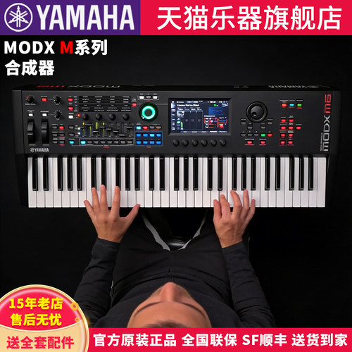 雅马哈MODXM系列音乐创作合成器