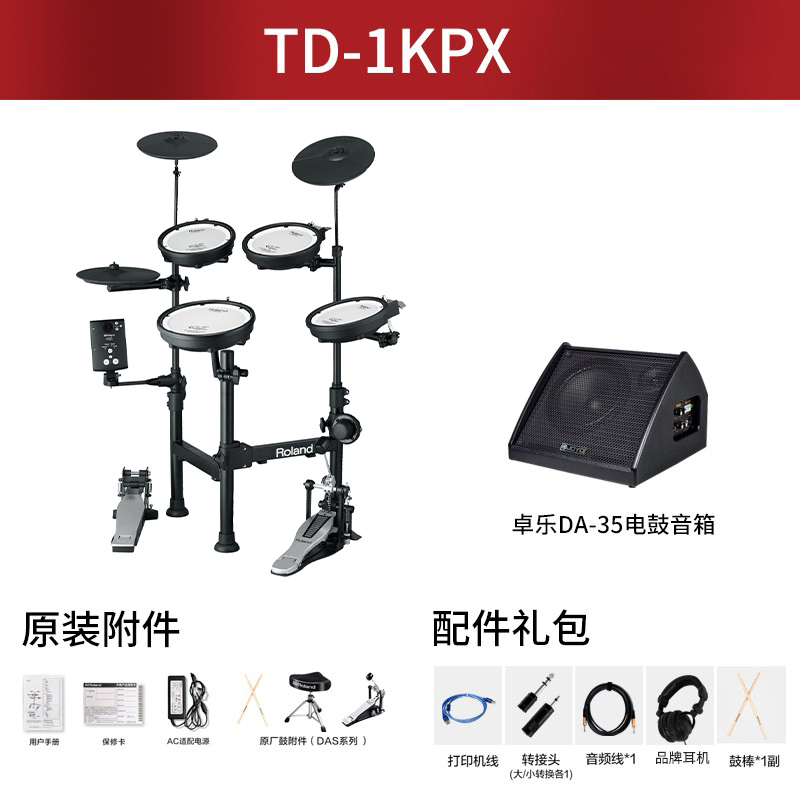 高档Roland罗兰电子鼓TD-E1/02KV/1KPX/1K/1KV便携式电鼓架子鼓儿