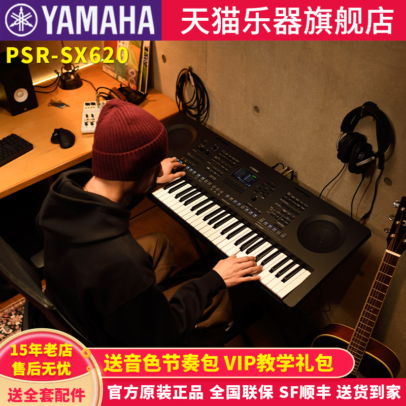 YAMAHA雅马哈电子琴PSR-SX620入门成人演奏61键便携编曲电子键盘