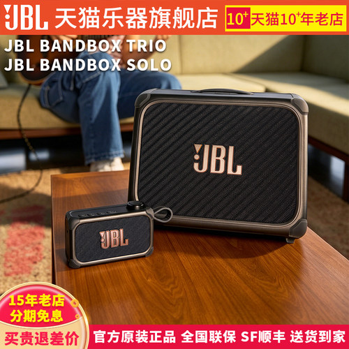 JBLBandBox户外乐器弹唱K歌音箱