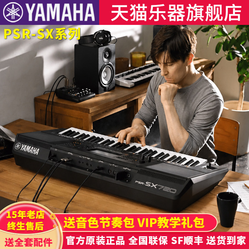 雅马哈电子琴PSR-SX600/700/900专业61键便携编曲电子键盘720/920