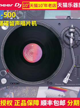 Pioneer dj 先锋黑胶唱机 PLX500搓碟入门黑胶唱机  唱片机留声机