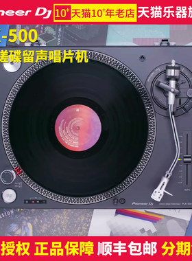 PioneerdjPLX500黑胶唱机