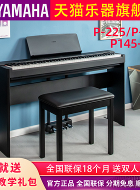 雅马哈电钢琴P225B专业88键重锤初学家用白色便携式电子钢琴P223B