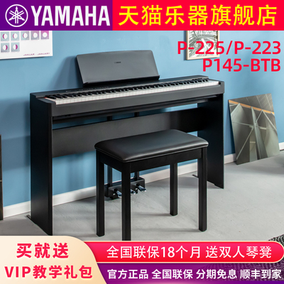 雅马哈电钢琴P225B专业88键重锤初学家用白色便携式电子钢琴P223B