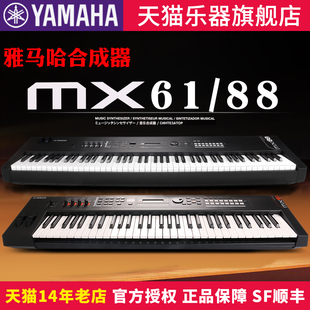 MX61电子音乐创作演出带重锤伴奏88 Yamaha雅马哈合成器MX88 61键