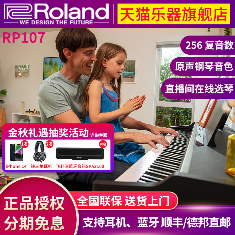 Roland罗兰电钢琴rp102/F107/RP107专业考级初学家用数码智能钢琴使用感如何?