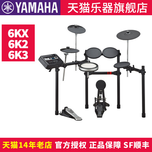 Yamaha雅马哈电子鼓儿童