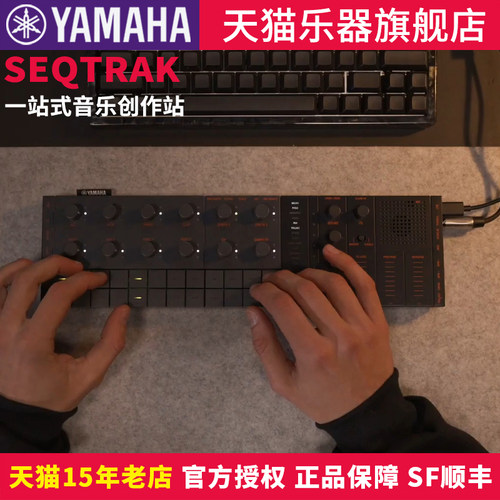 雅马哈SEQTRAK便携式编曲键盘