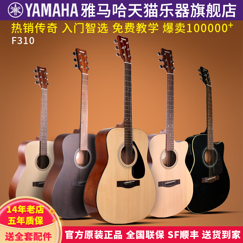 正品YAMAHA雅马哈吉他f310初学者入门学生男女民谣电箱琴41寸f600