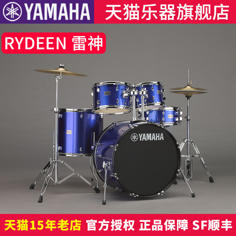YAMAHA雅马哈架子鼓雷神RYDEEN成人专业儿童初学爵士鼓5鼓3镲4镲
