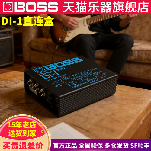 罗兰BOSSDI-1有源直连盒