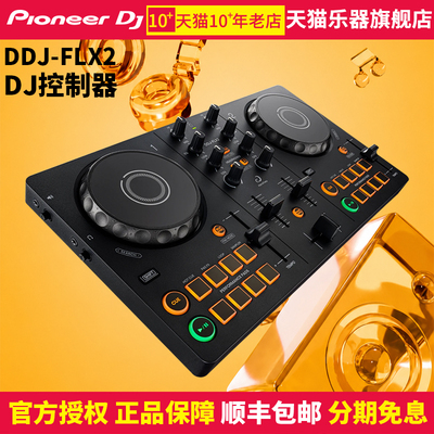 PioneerdjDDJ-FLX2入门打碟机