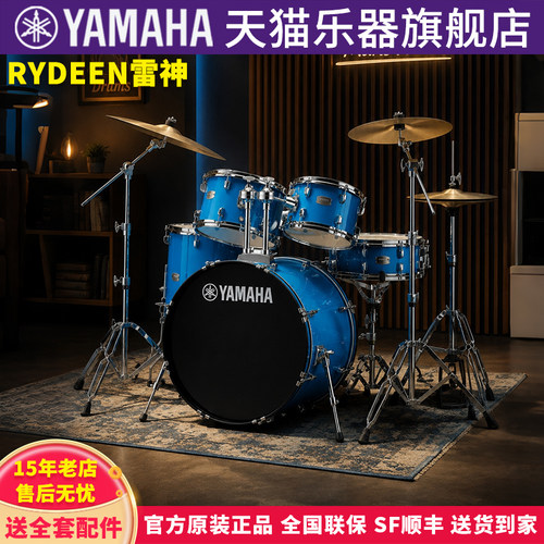 雅马哈雷神rydeen专业初学架子鼓