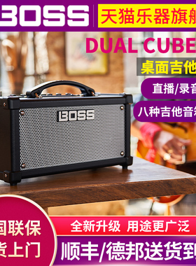 罗兰BOSS DUAL CUBE LX吉他音箱家用户外练习便携