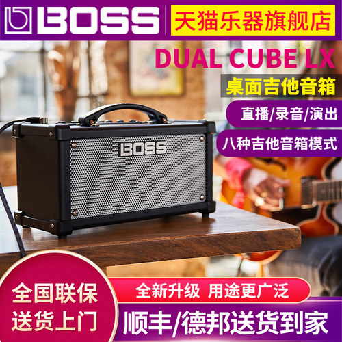 罗兰BOSSDUALCUBELX吉他音箱
