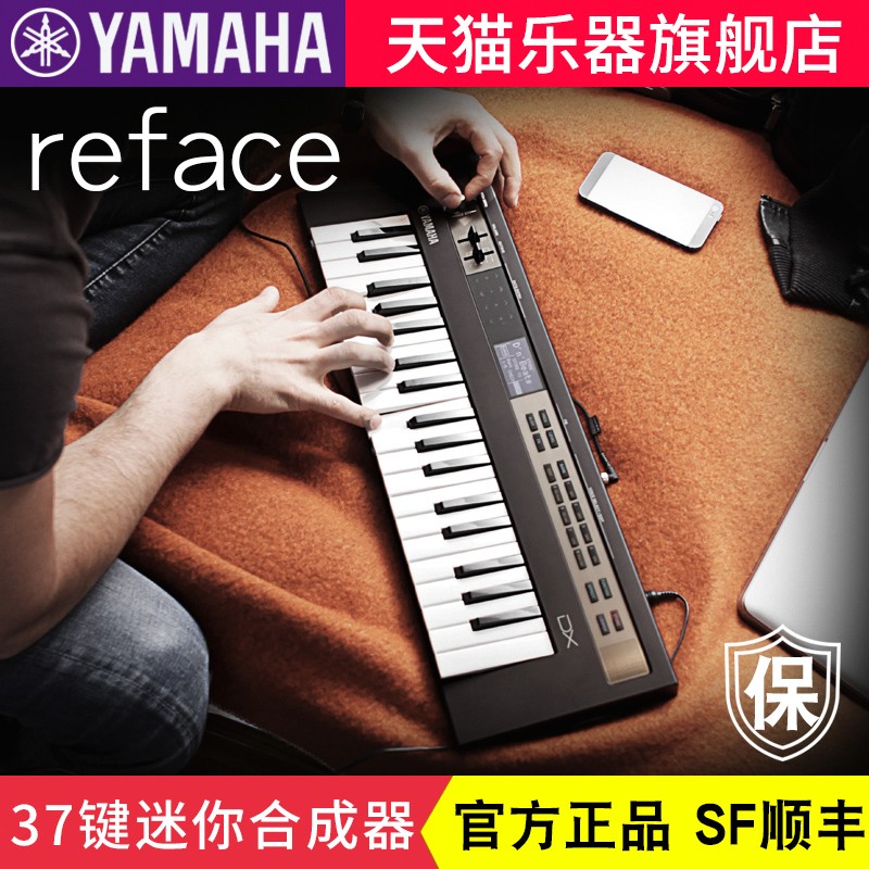 雅马哈yamaha合成器reface系列37键yc/dx/cp/cs 电子旅行便携迷你