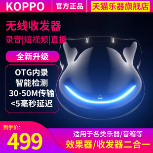 KOPPO电吉他无线发射接收器电吹管乐器连接线木吉他蓝牙OTG内录