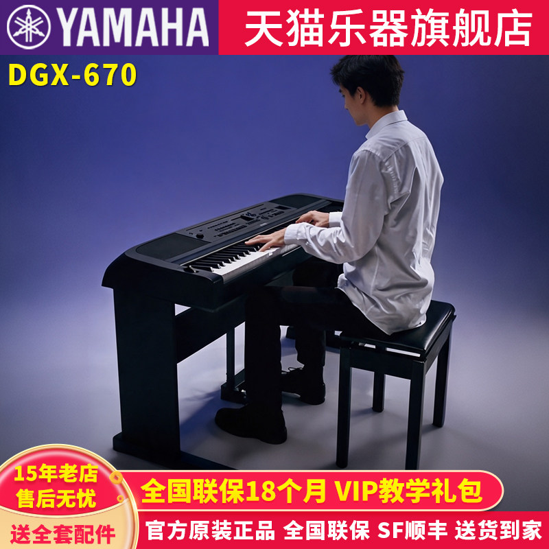 雅马哈电子钢琴官方旗舰店初学者88键重锤dgx670便携式家用专业