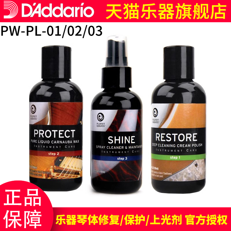 达达里奥修护pw-pl-01现货乐器