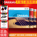 EXP16配件 EZ920 D’Addario达达里奥琴弦民谣木吉他弦一套原装