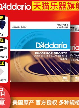 D’Addario达达里奥琴弦民谣木吉他弦一套原装EJ/EZ920/EXP16配件