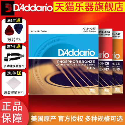 D’Addario达达里奥琴弦民谣木吉他弦一套原装EJ/EZ920/EXP16配件