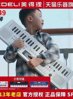 MEDELI美得理MK49 MK61儿童初学智慧入门便携力度感应61键电子琴