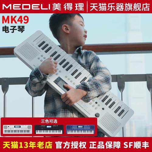 MEDELI美得理MK49 MK61儿童初学智慧入门便携力度感应61键电子琴