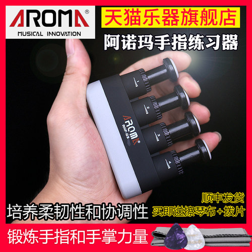 阿诺玛手指练习器吉他古筝握力器