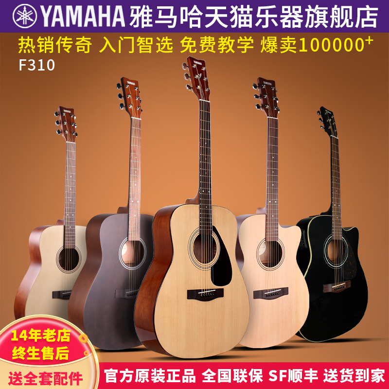 正品YAMAHA雅马哈吉他f310初学者入门学生男女民谣电箱琴41寸f400