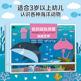 儿童益智力玩具磁力拼图游戏盒2 3到6岁安静书海底世界交通工具