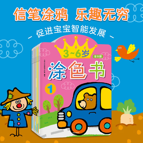 小红花2-3-6画画儿童涂色书绘本