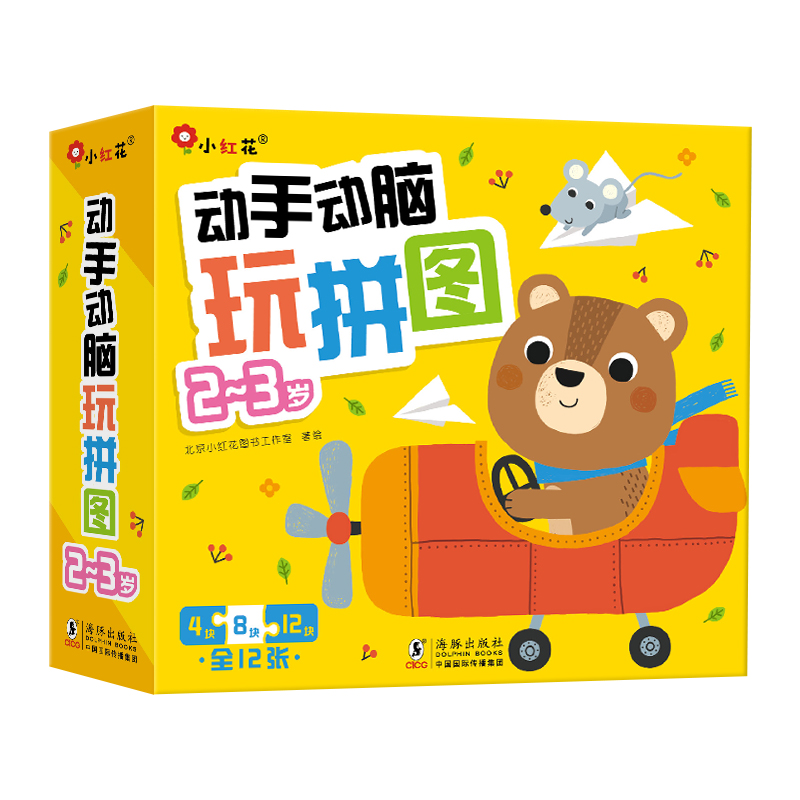 邦臣小红花动手动脑玩拼图2-3岁宝宝动手动脑专注力记忆力训练玩具儿童左右脑智力开发全脑逻辑思维益智拼图婴幼儿动物早教拼图