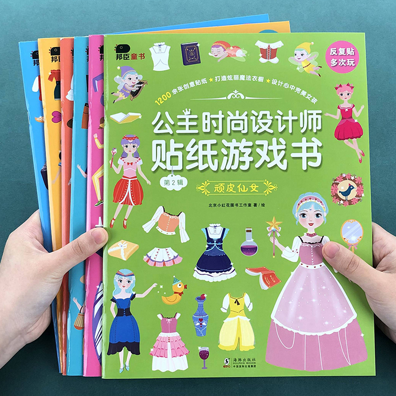 公主时尚设计师贴纸游戏书全6册儿童反复粘贴贴纸书女孩公主换装贴纸书2-3-6岁左右脑智力开发早教书幼儿园思维逻辑训练益智游戏书