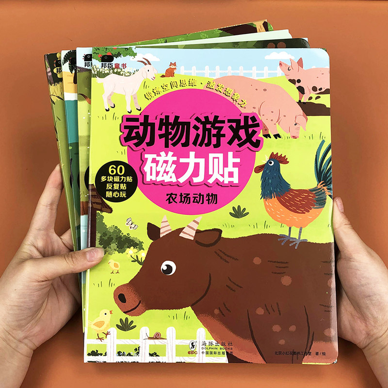 邦臣小红花动物游戏磁力贴-农场动物 儿童反复贴纸书3d立体粘贴贴纸2-3-4-6岁宝宝专注力逻辑思维训练书益智全脑开发智力开发书籍
