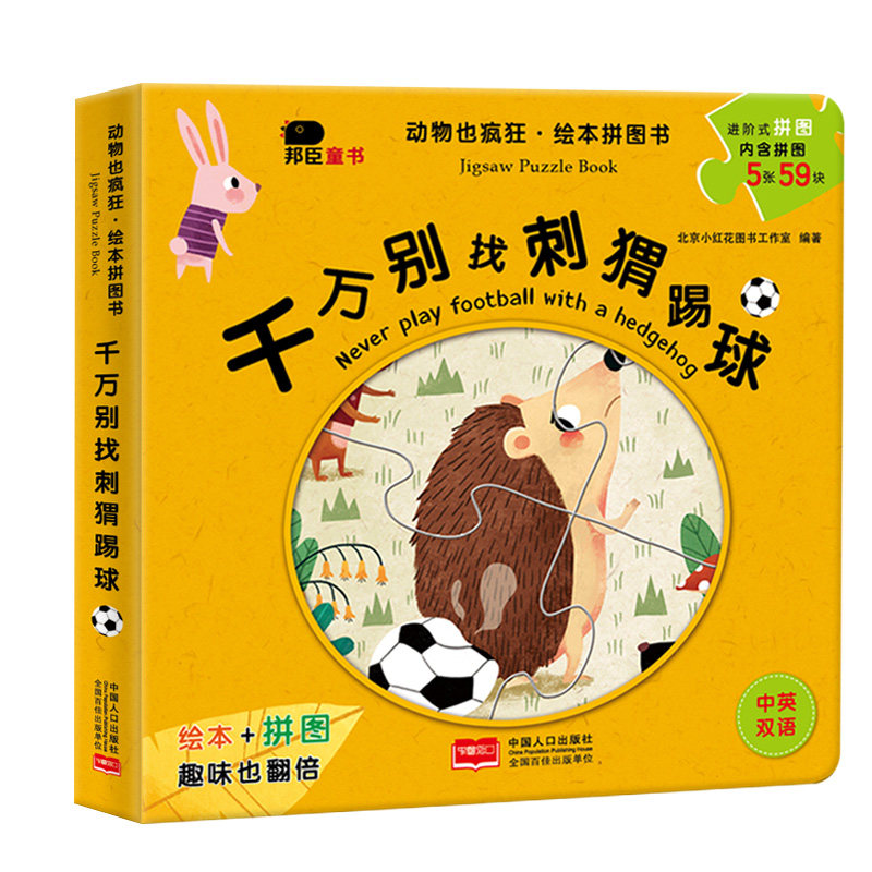小红花绘本拼图书儿童左右脑智力开发专注力训练游戏书宝宝卡通拼图2-3-4-6岁幼儿园逻辑全脑思维训练益智早教书幼儿启蒙手工玩具