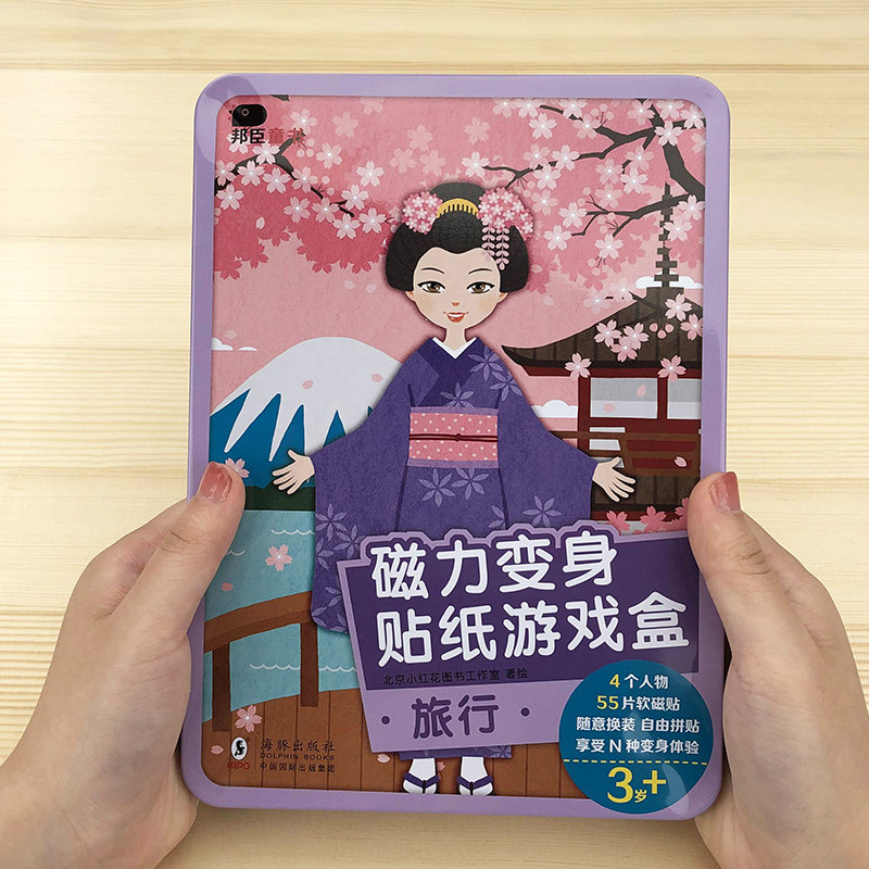 邦臣小红花磁力变身贴纸游戏盒-旅行 儿童卡通反复贴纸游戏书男女孩专注力左右脑思维逻辑训练全脑智力开发书籍幼儿启蒙认知早教书