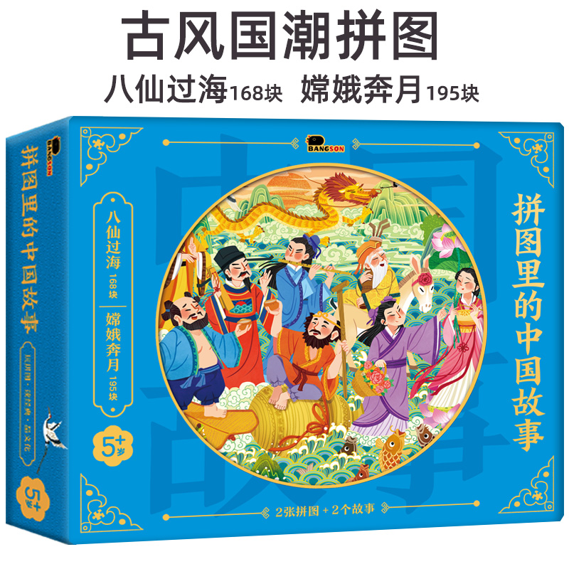 八仙过海168嫦娥奔月195块拼图6岁以上儿童益智玩具8中国故事平图