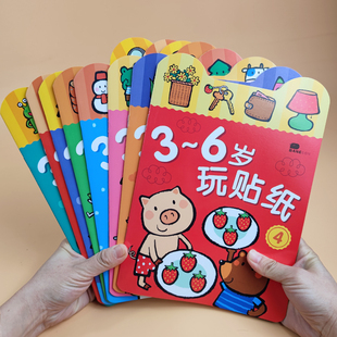 儿童贴贴画玩具0宝宝3到6岁玩贴纸2益智专注力训练小孩子粘贴纸书