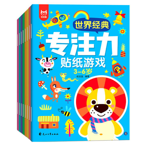 专注力训练贴纸书0-3到6岁儿童幼儿园宝宝全脑开发游戏趣味贴贴画