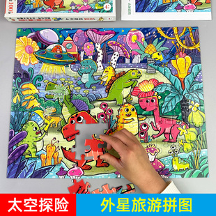 和霸王龙一起玩拼图太空探险100块4岁以上儿童专注力训练玩具游戏