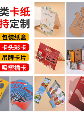 包装纸卡定做印刷对折卡头吸塑背卡彩色飞机孔饰品小标签吊牌定制